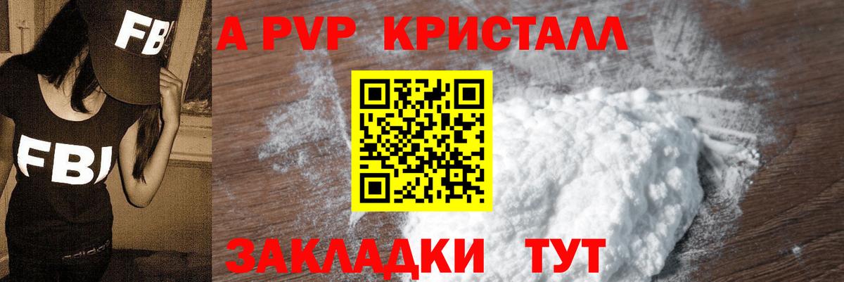 Елизово  Alpha-PVP Crystall  Вход с VPN  Альфа ПВП СК  Alpha PVP СК КРИС 
