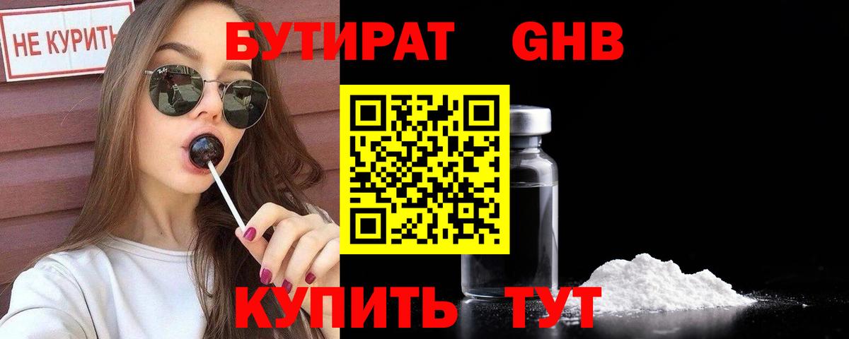 Бутират  БУТИРАТ бутик  Вход с VPN  Елизово 