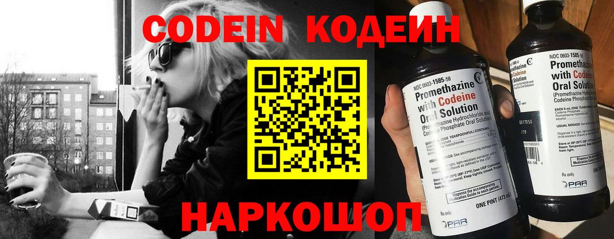 Кодеиновый сироп Lean напиток Lean (лин) Елизово