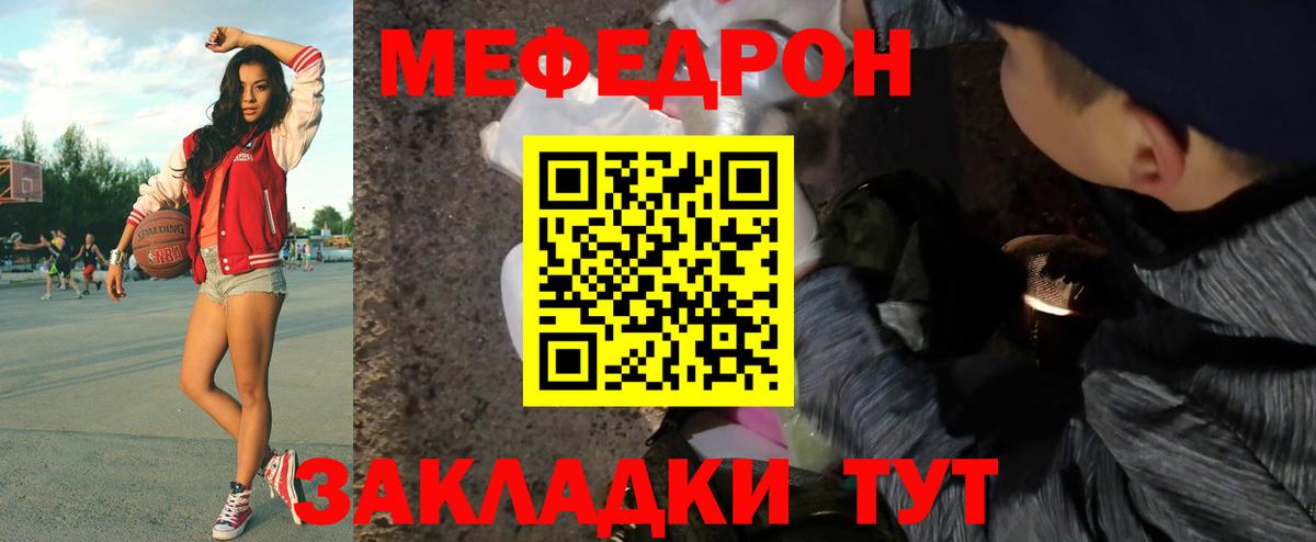 Меф мяу мяу мука Елизово